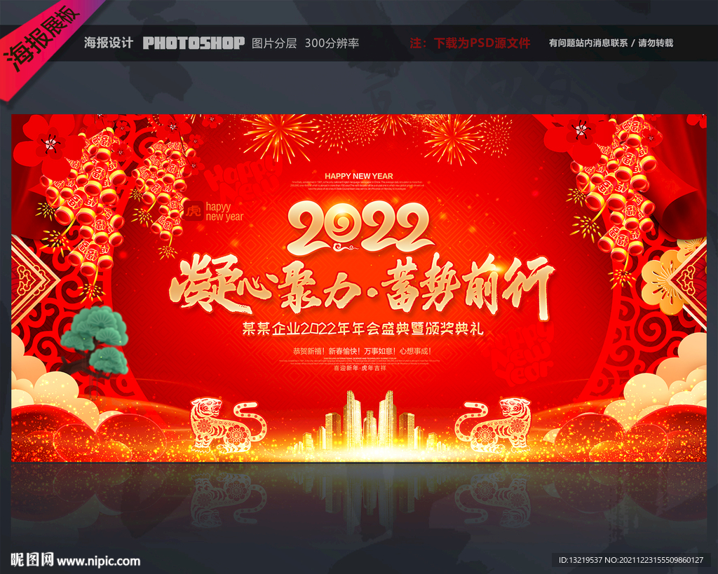 2022年年会展板