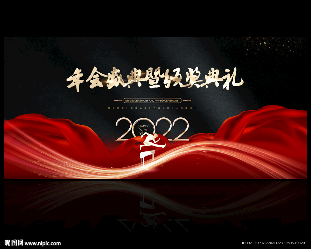 2022年年会
