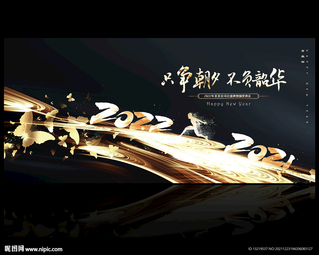 2022年会背景