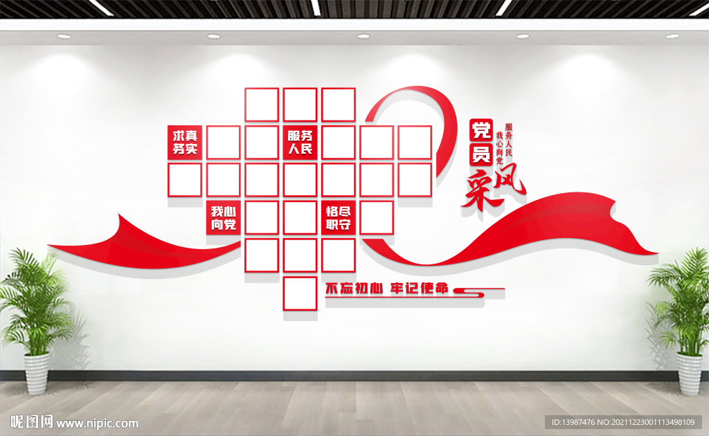 党员风采照片墙
