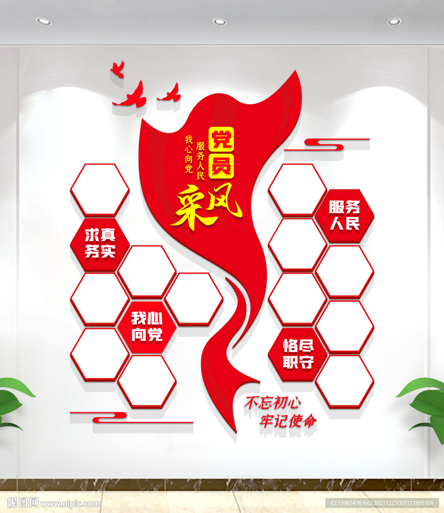 党员风采墙