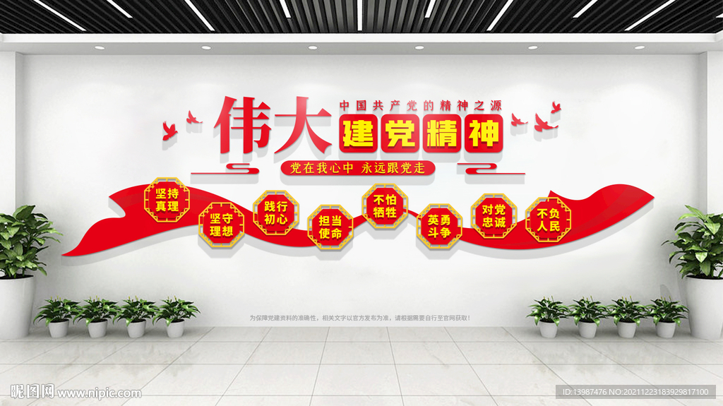 伟大建党精神文化墙