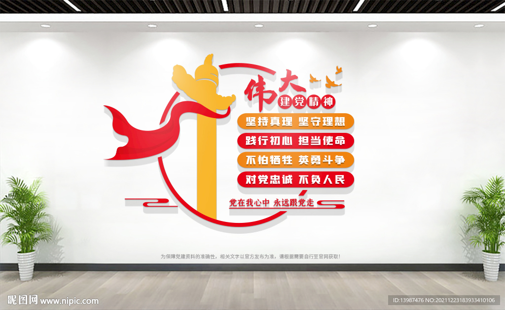 伟大的建党精神文化墙