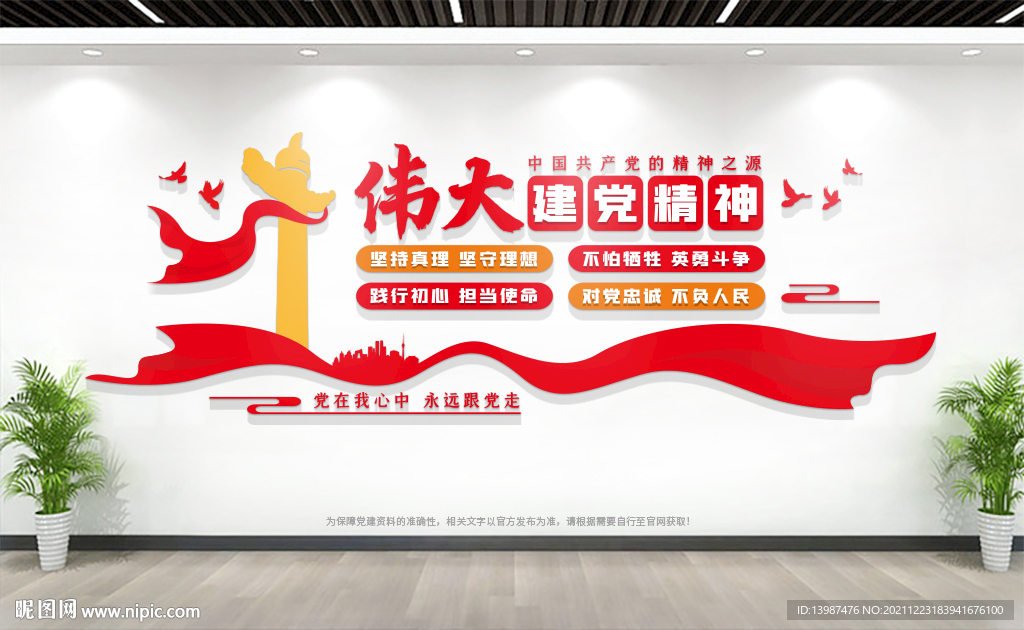 伟大建党精神文化墙