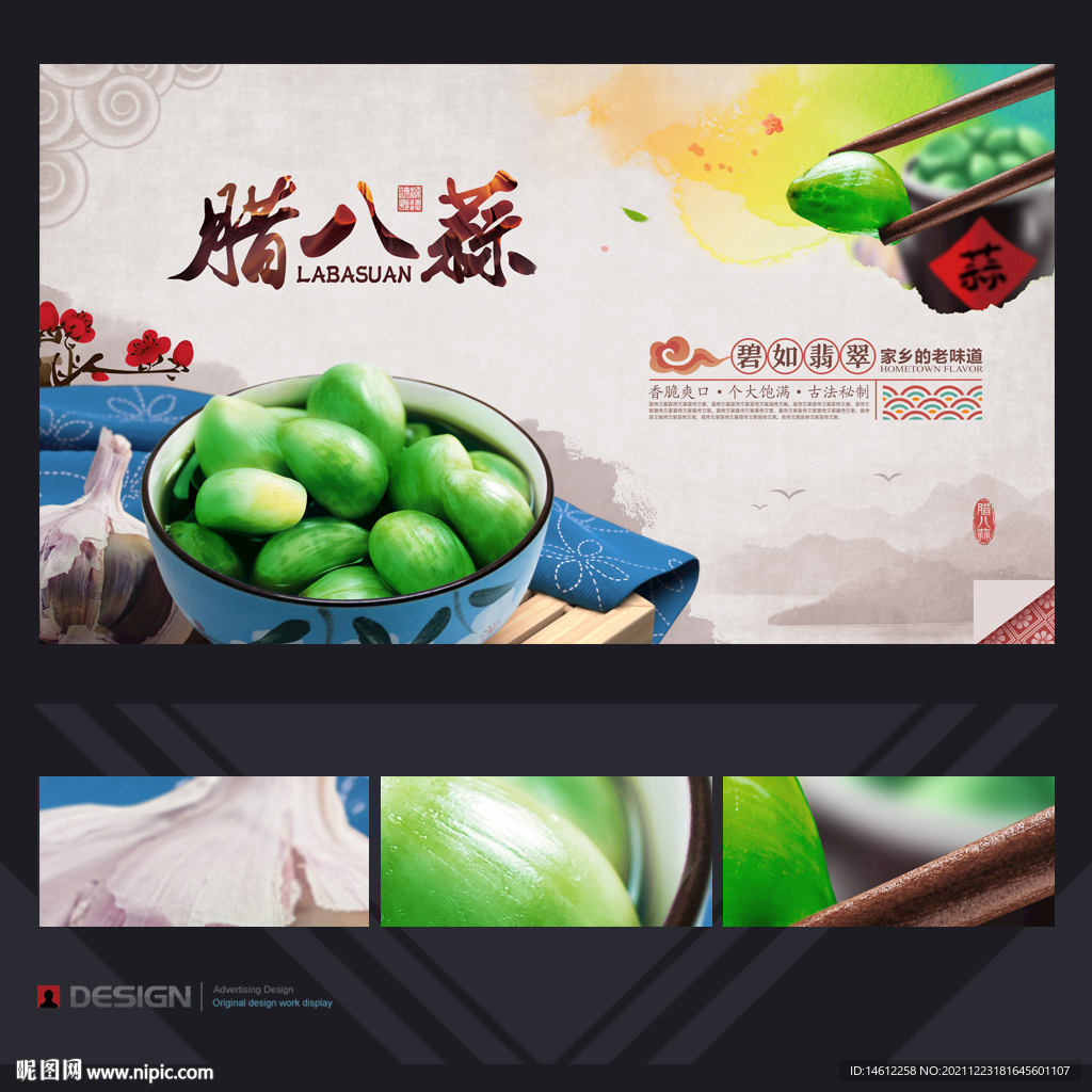 腊八蒜