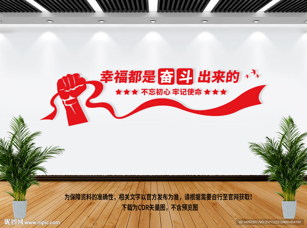 幸福都是奋斗出来的