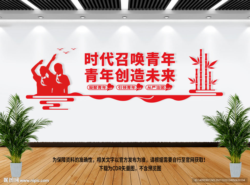 团支部文化墙