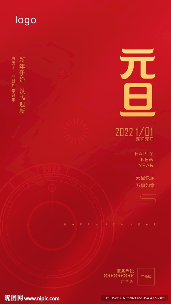 元旦海报