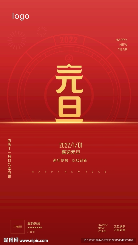 元旦海报