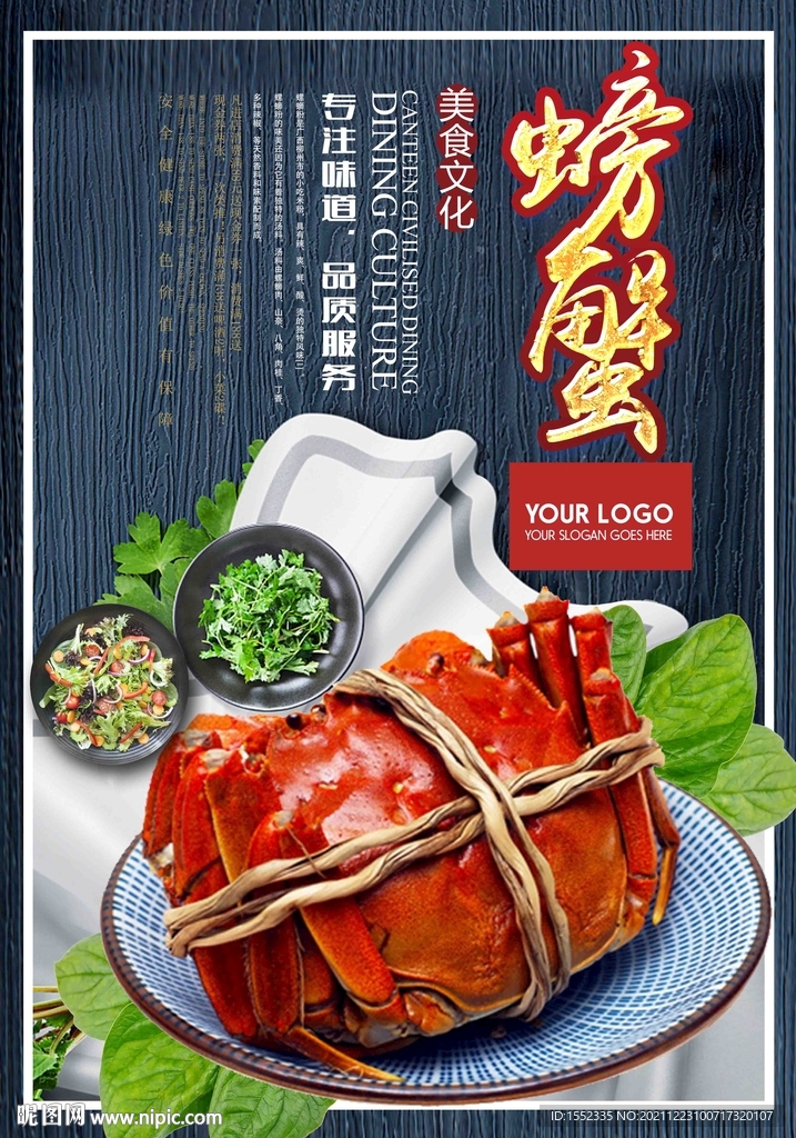 螃蟹