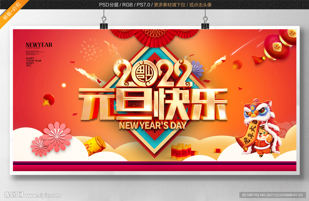 元旦快乐