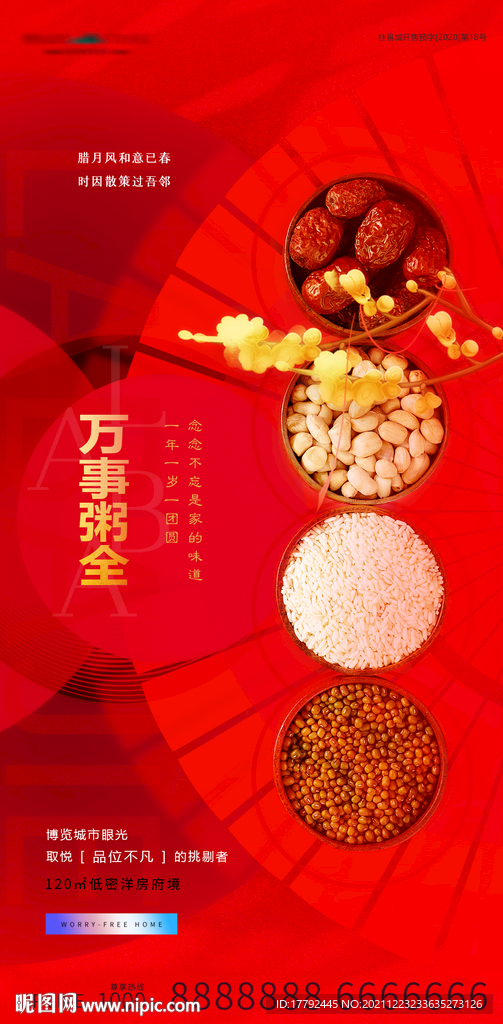 腊八节腊八粥食材金红地产海报