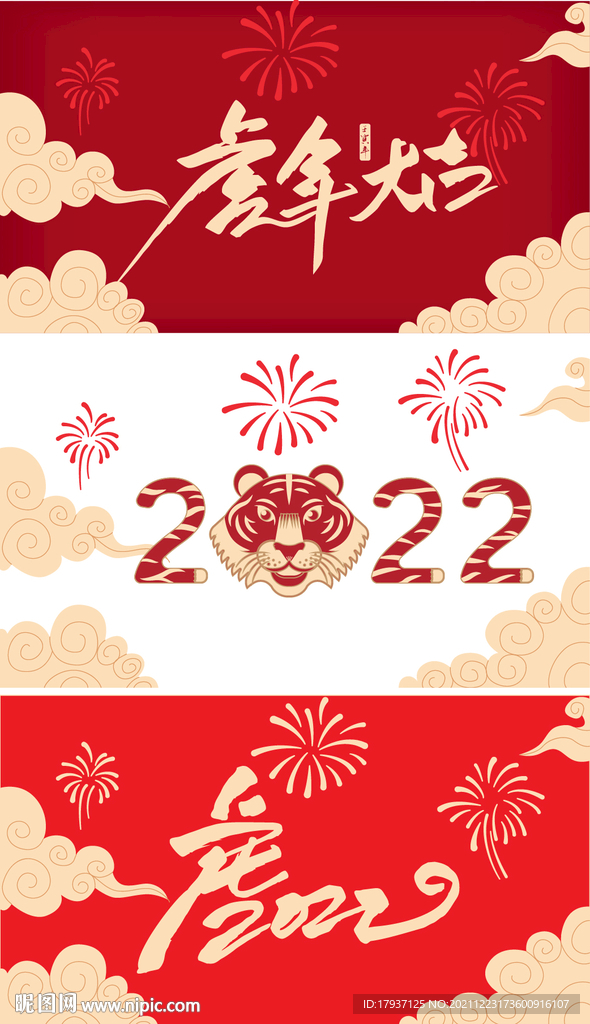 虎年大吉 2022春节 元旦 