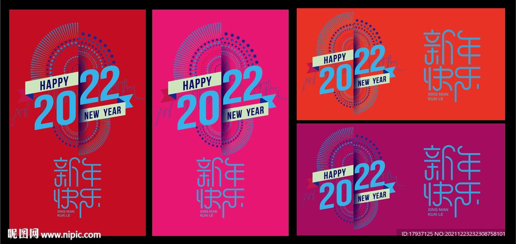 2022春节 元旦 跨年 喜庆