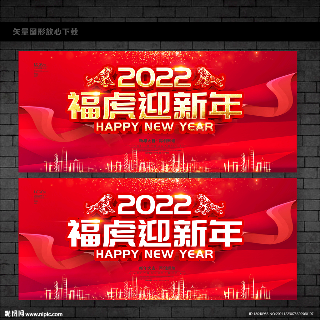2022年虎年