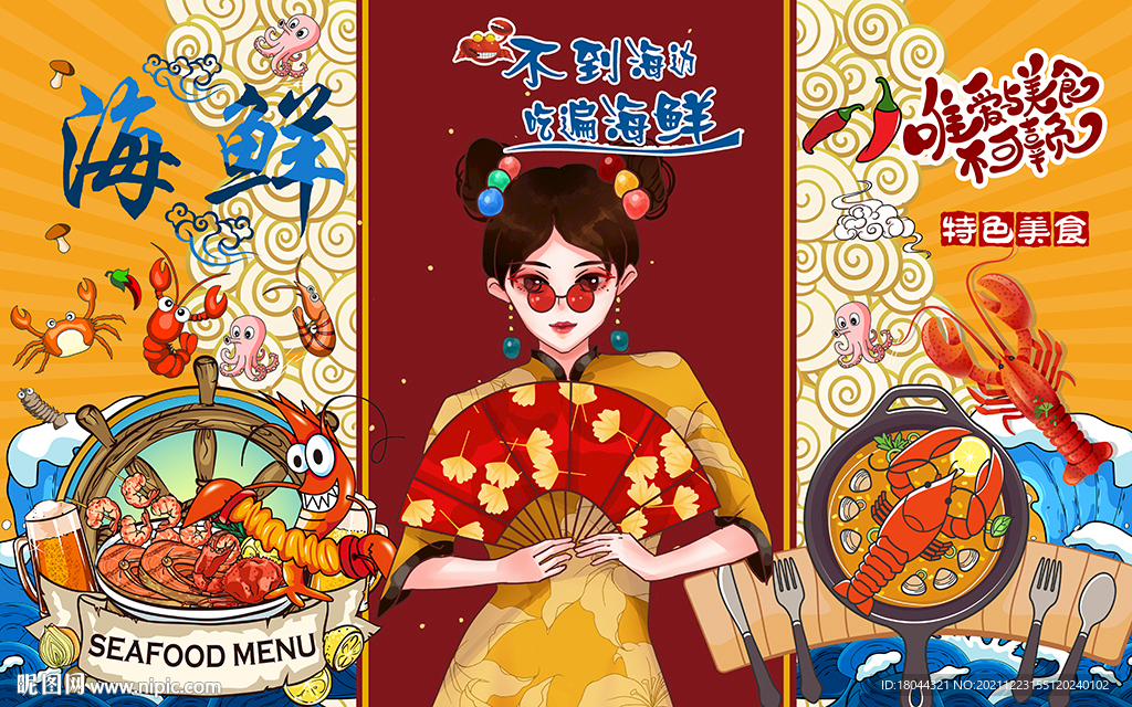国潮风美女海鲜工装背景墙