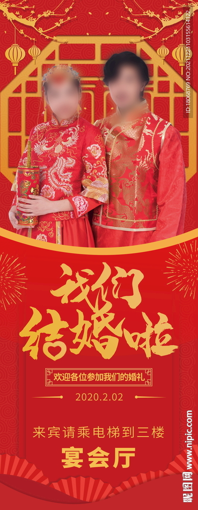 婚礼展架易拉宝
