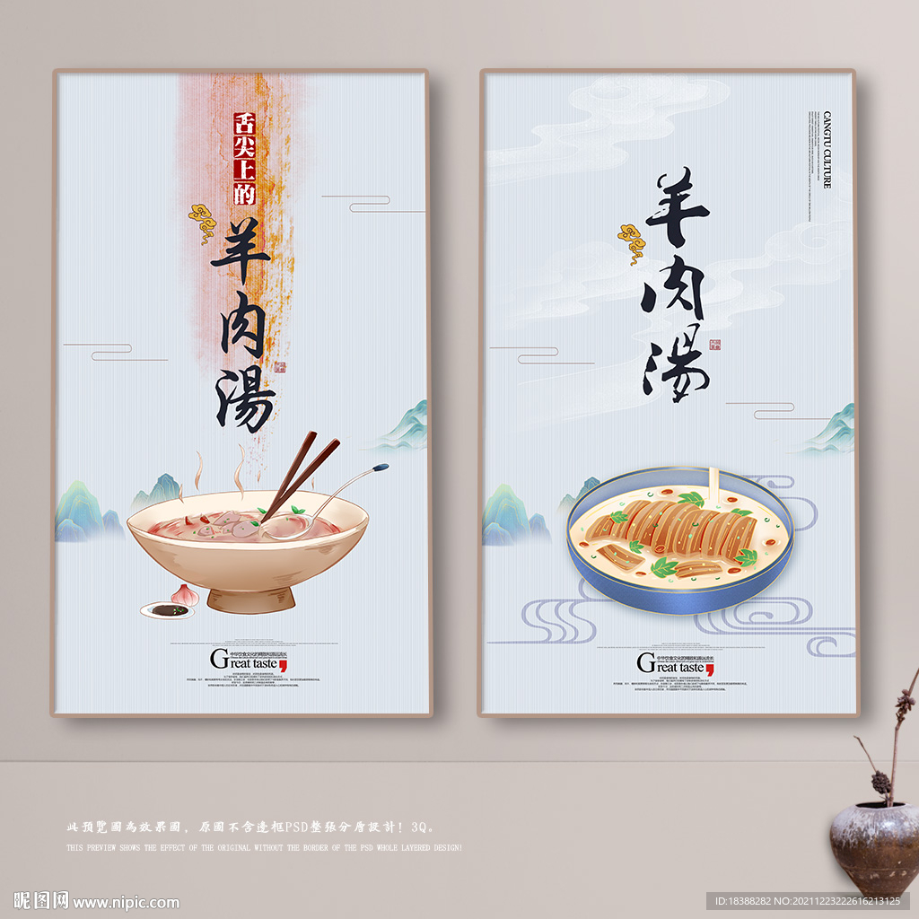 羊肉汤