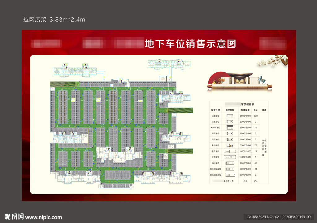 地产车位拉网展架