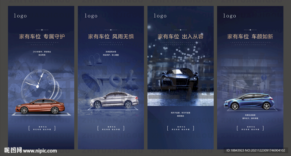 车位