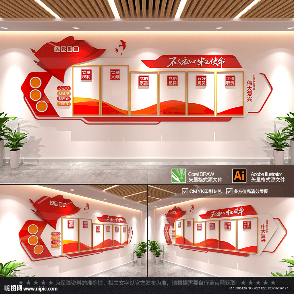 党建文化墙