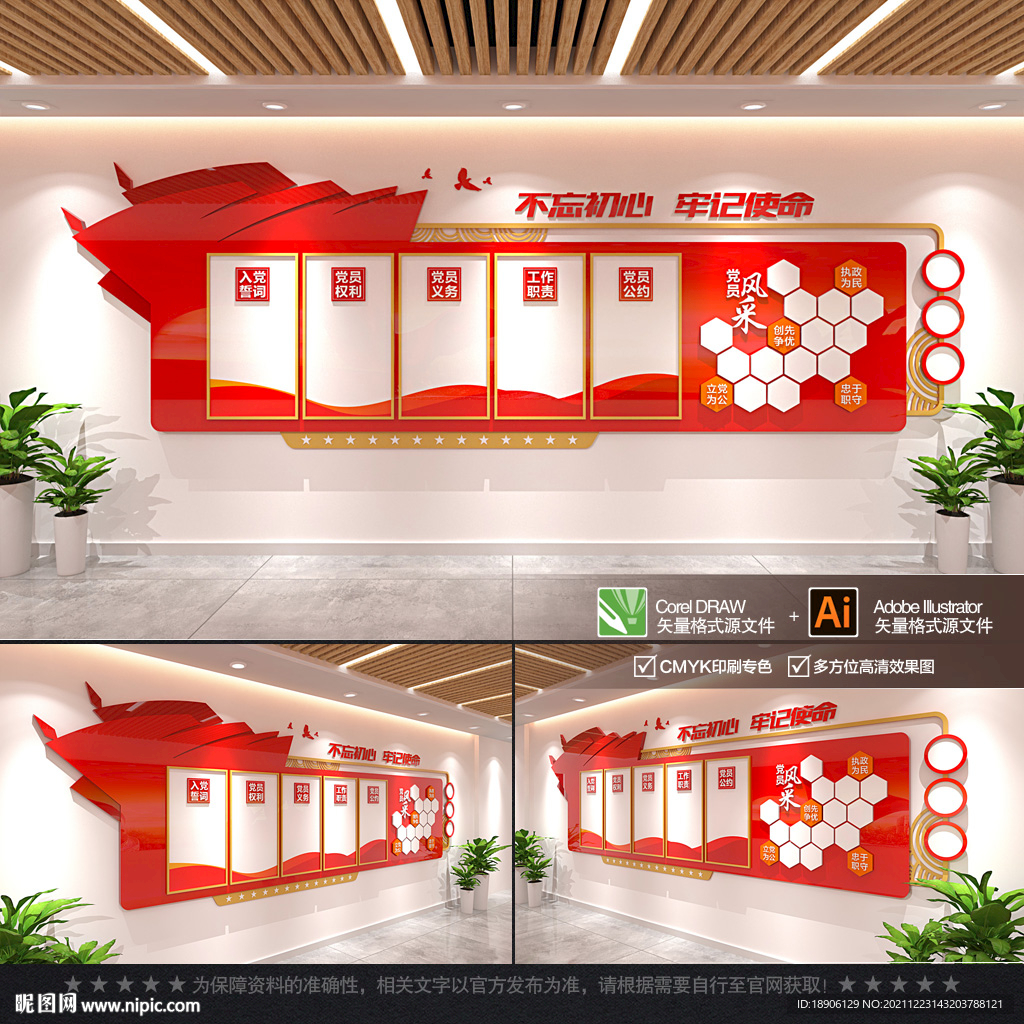 党建文化墙