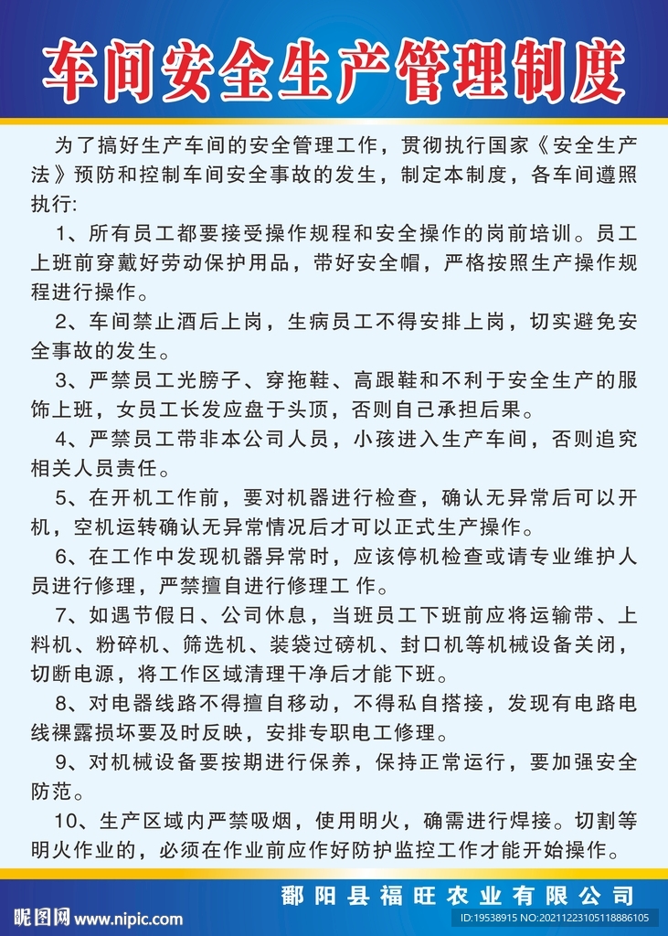 车间制度