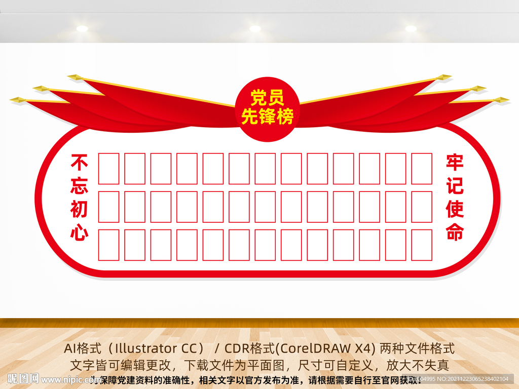 党员先锋