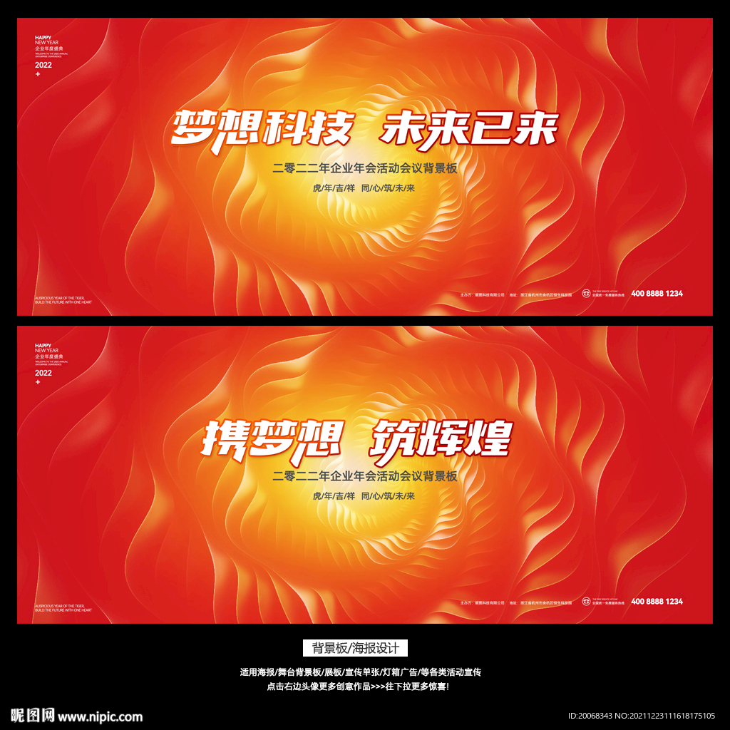 企业年会活动背景板