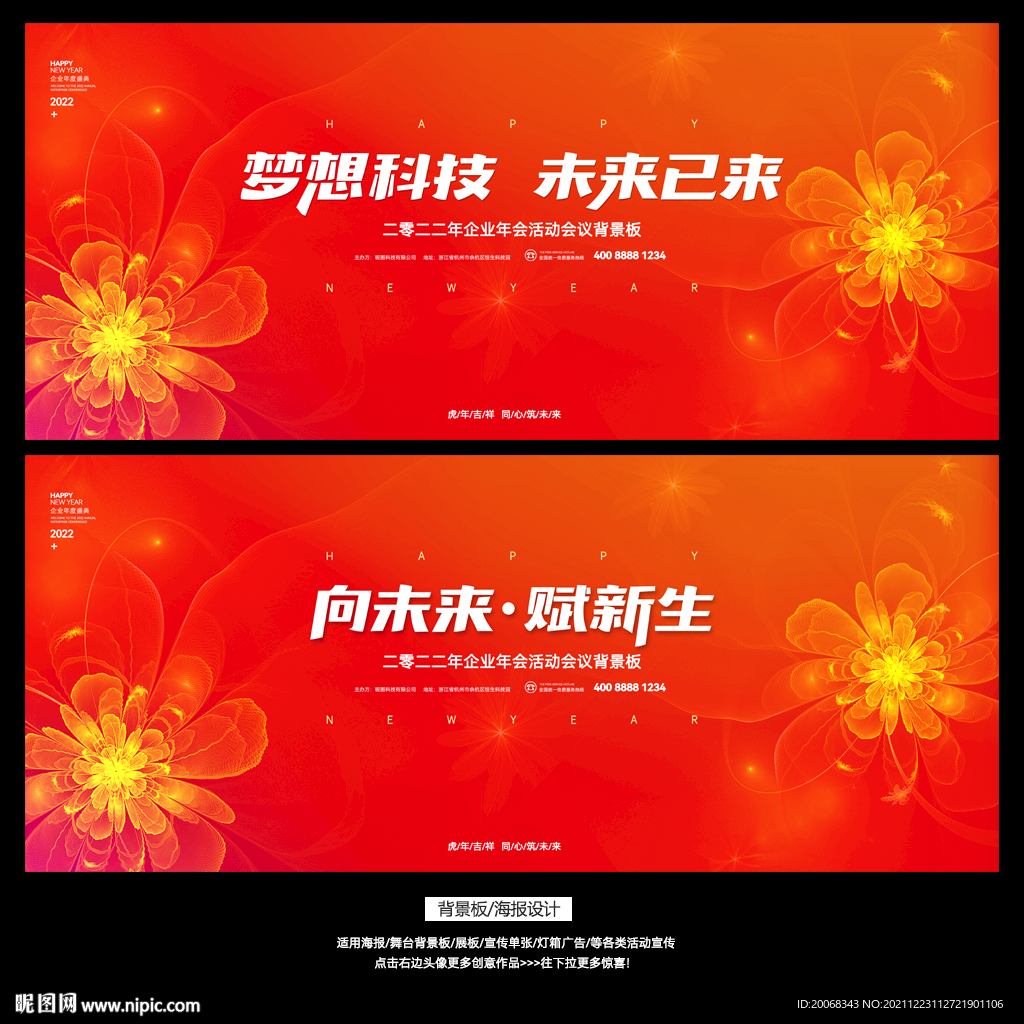 简约花卉艺术晚会活动背景板