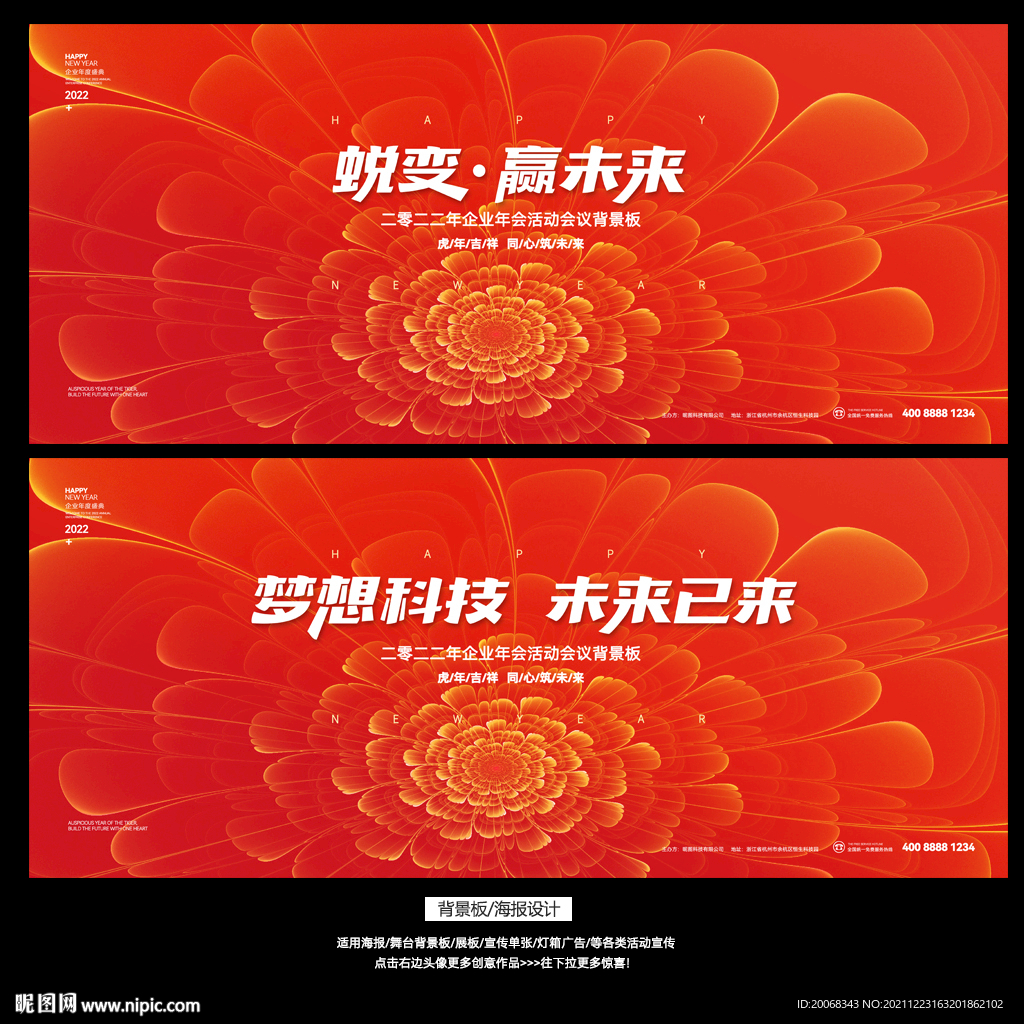 赢未来2022政府活动晚会背景