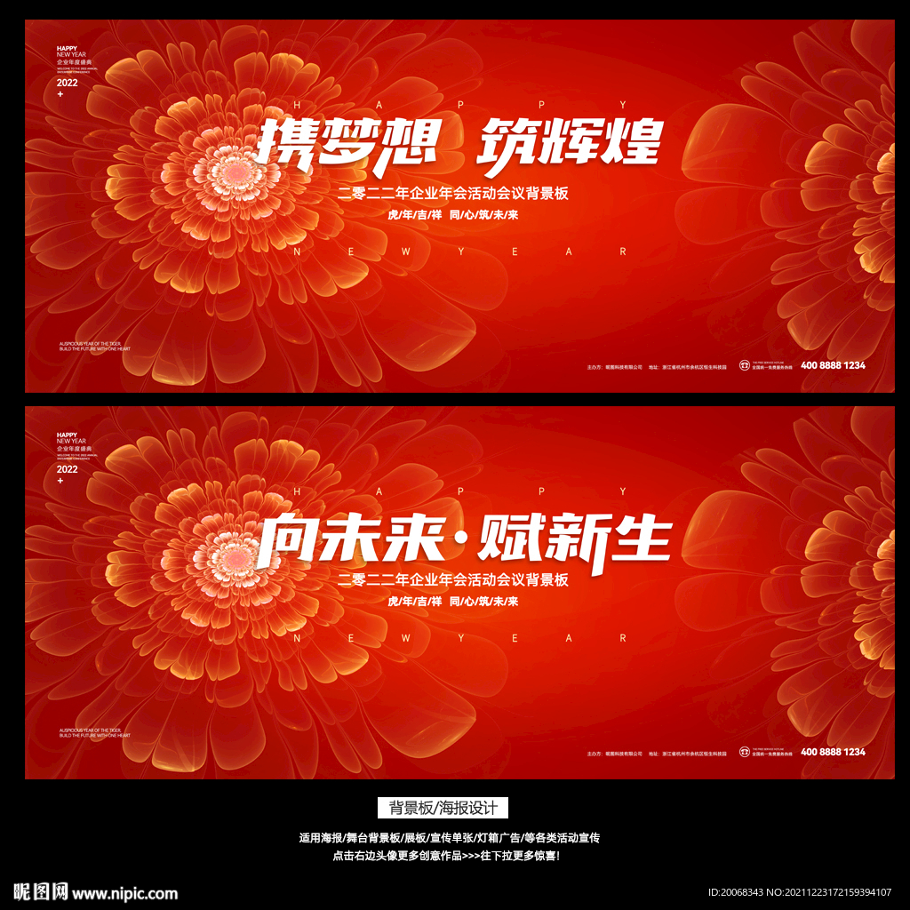 2022绽放青春活动晚会背景板