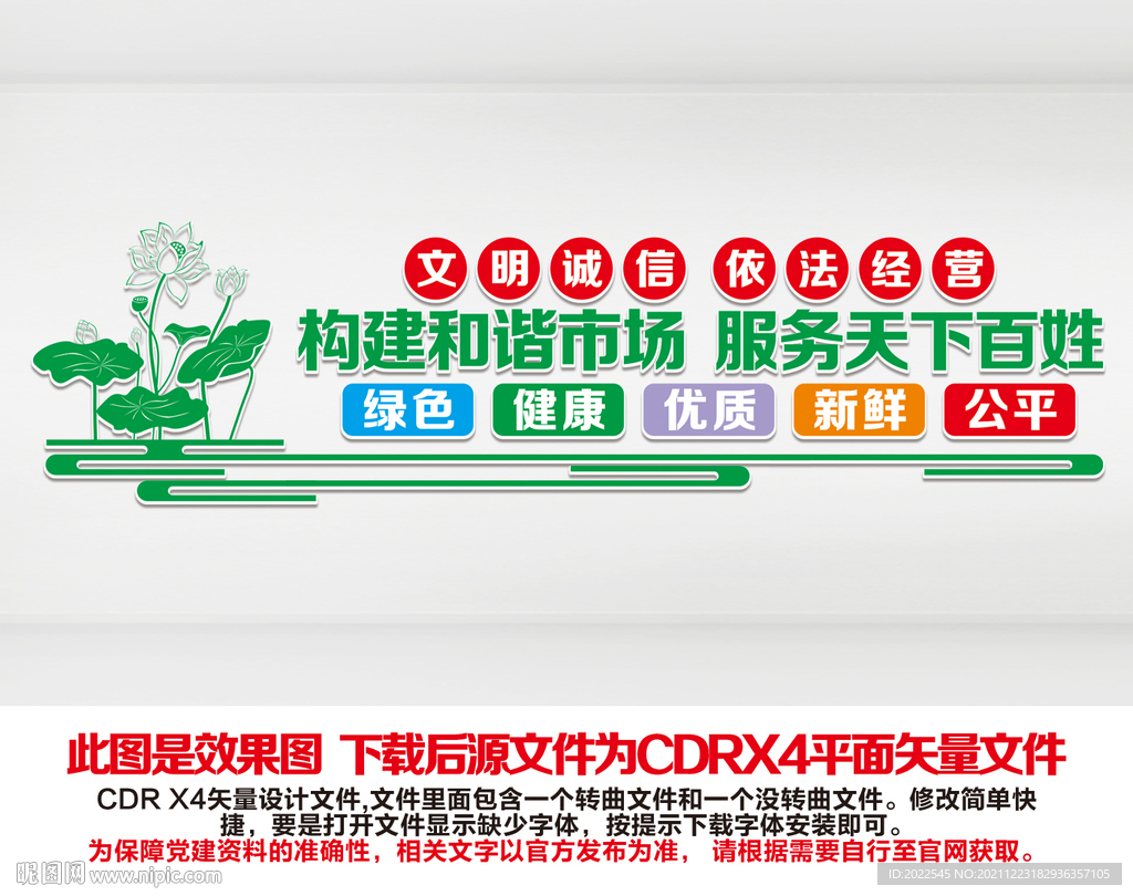 菜市场标语