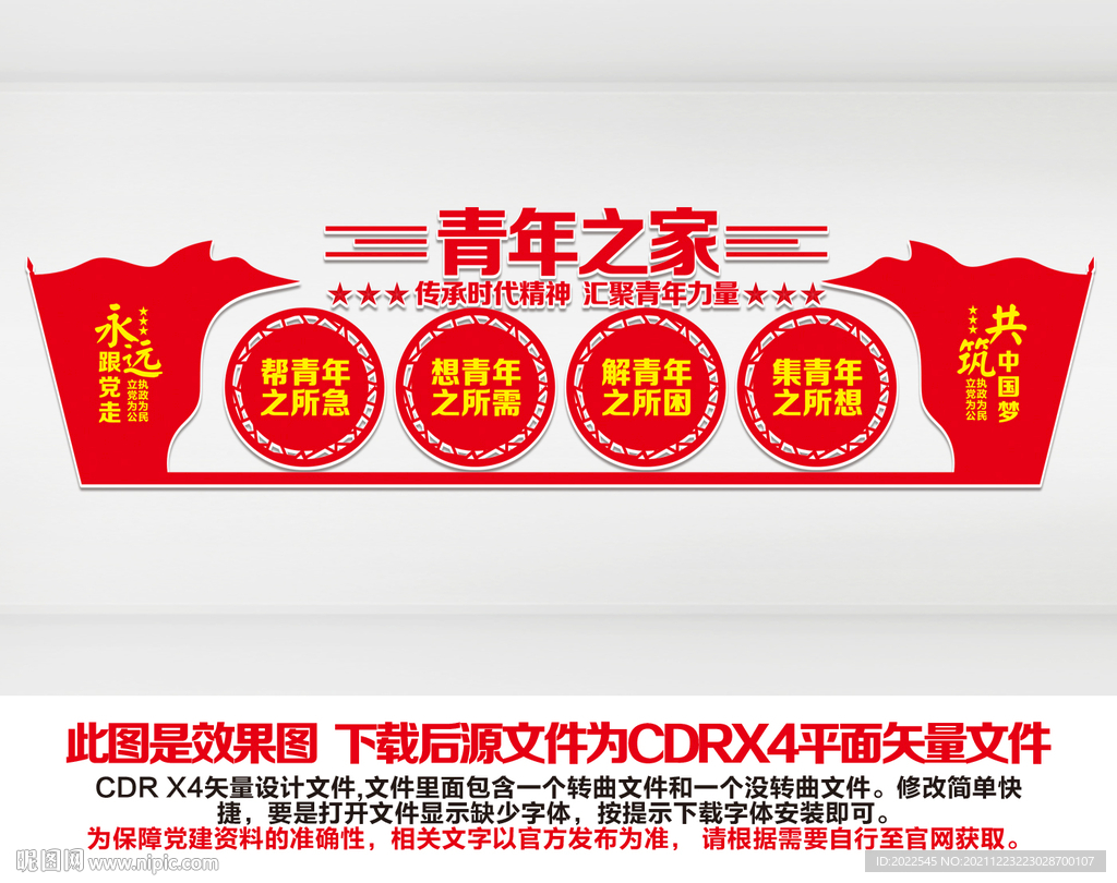 团员文化墙