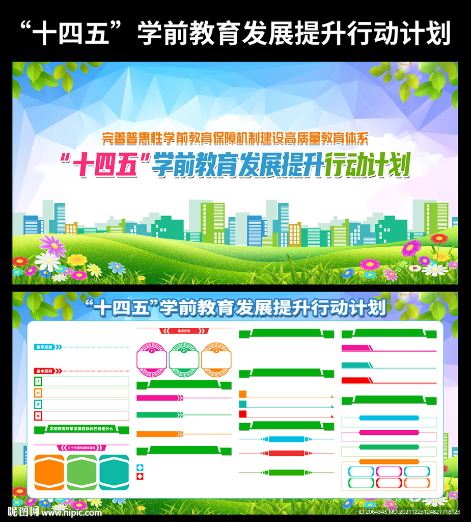 学前教育发展提升行动计划