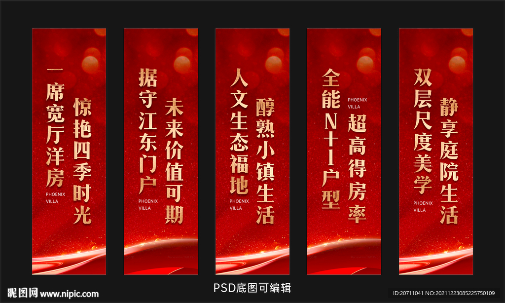 地产红色道旗