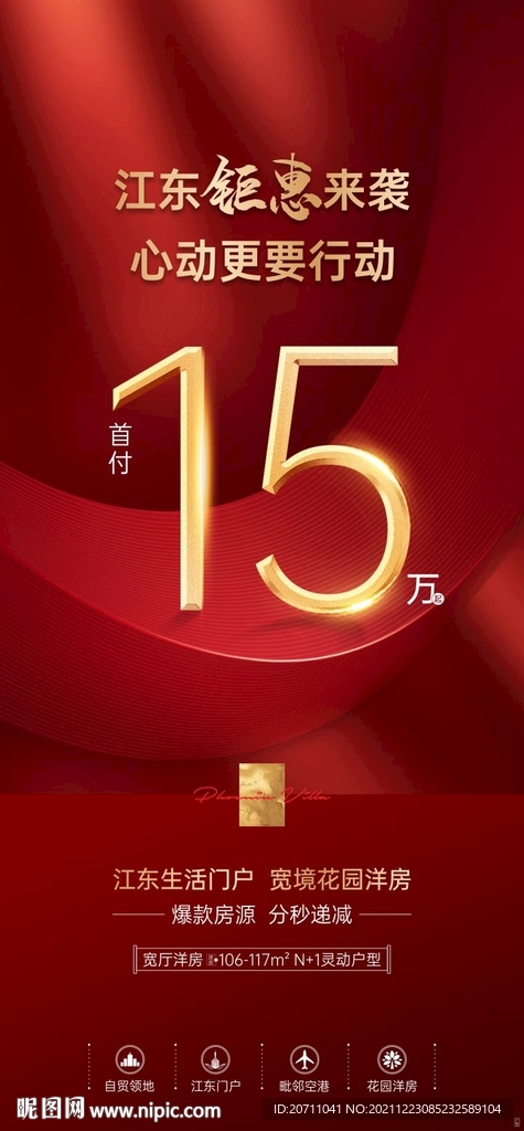 地产微信首付15万