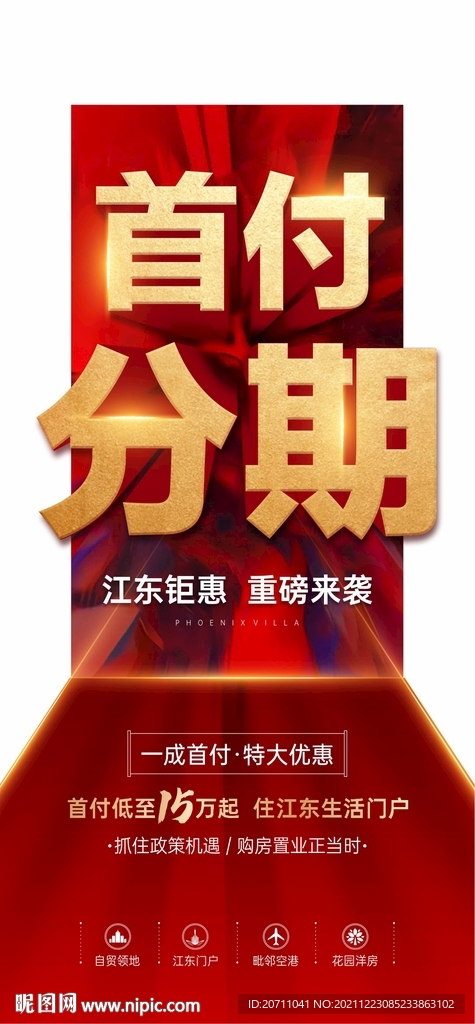 地产异形大字报微信