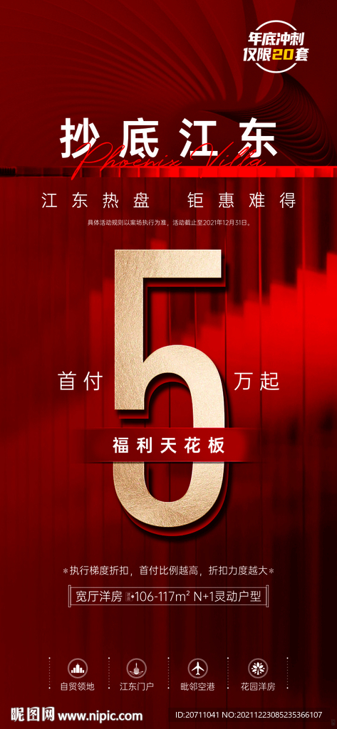 地产微信首付5万