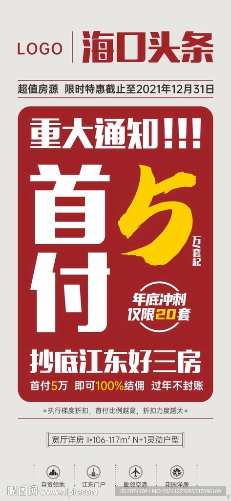 地产大字报微信