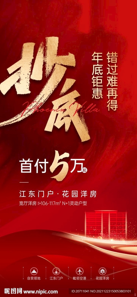 地产红金微信海报