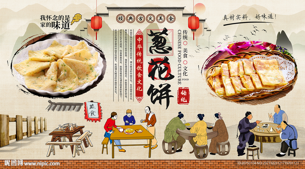 葱花饼背景墙