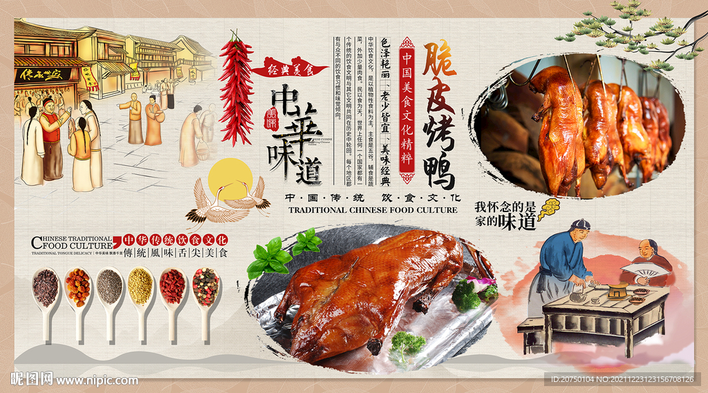  脆皮烤鸭背景墙