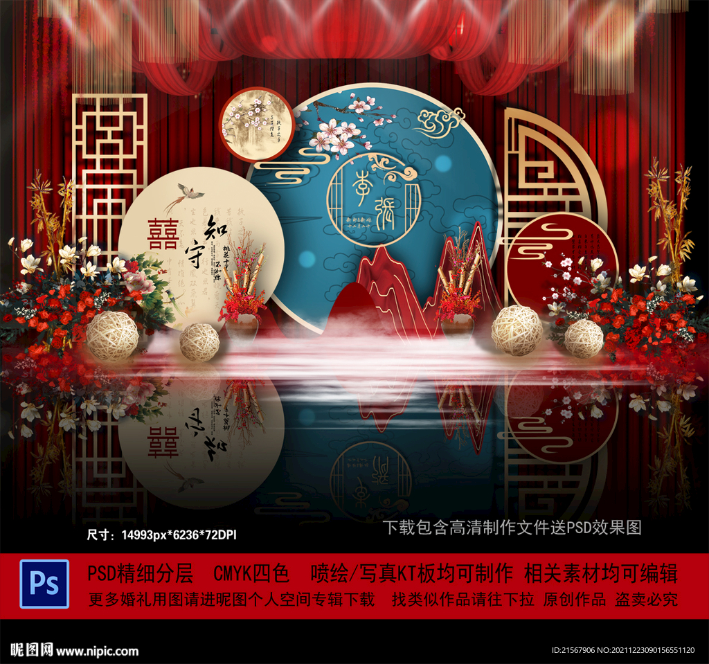 红蓝色新中式婚礼