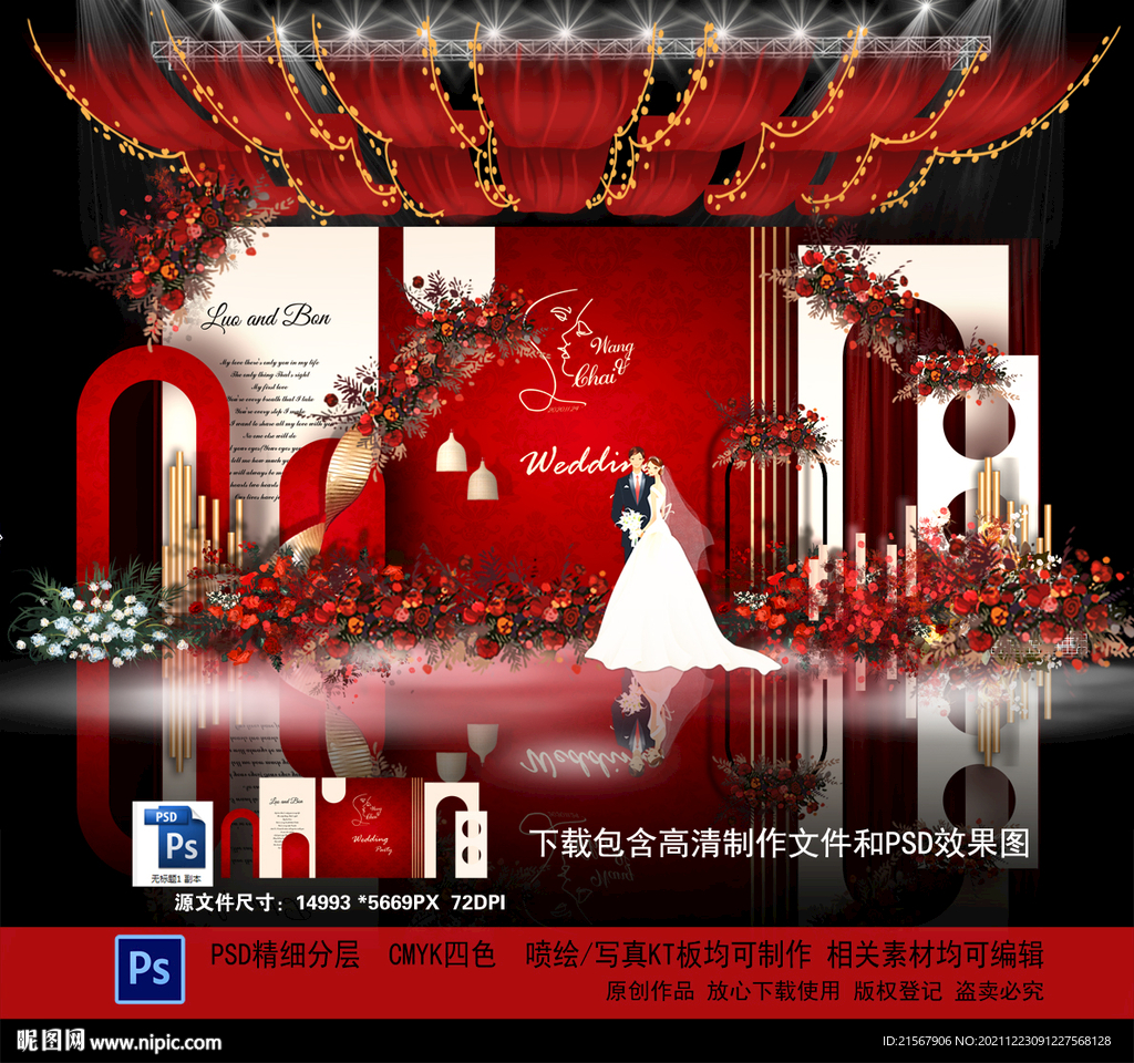 红色婚礼
