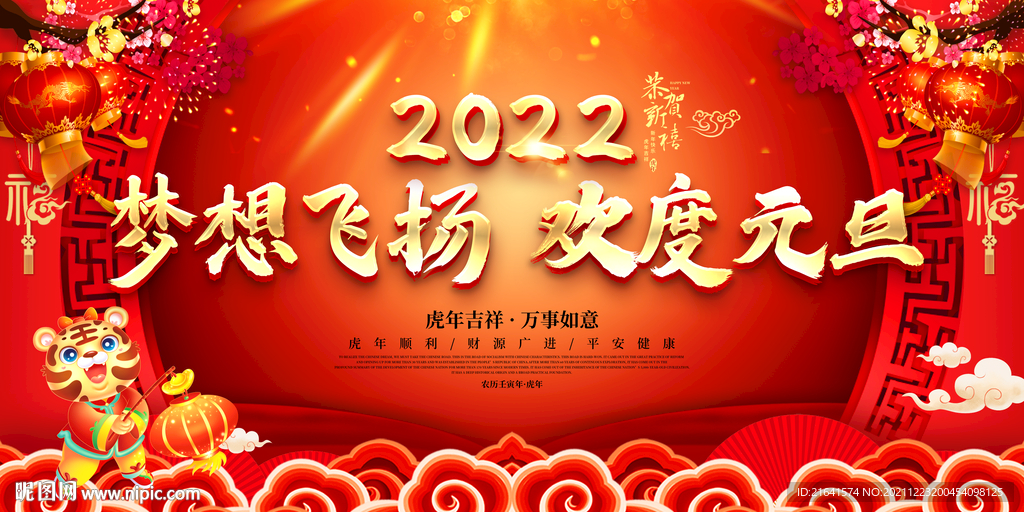 梦想飞扬 欢度元旦 