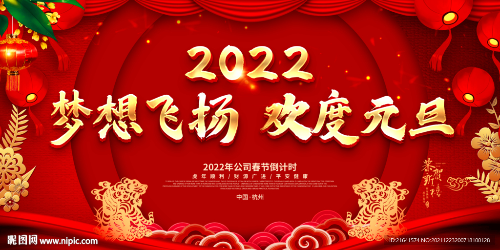 梦想飞扬 欢度元旦