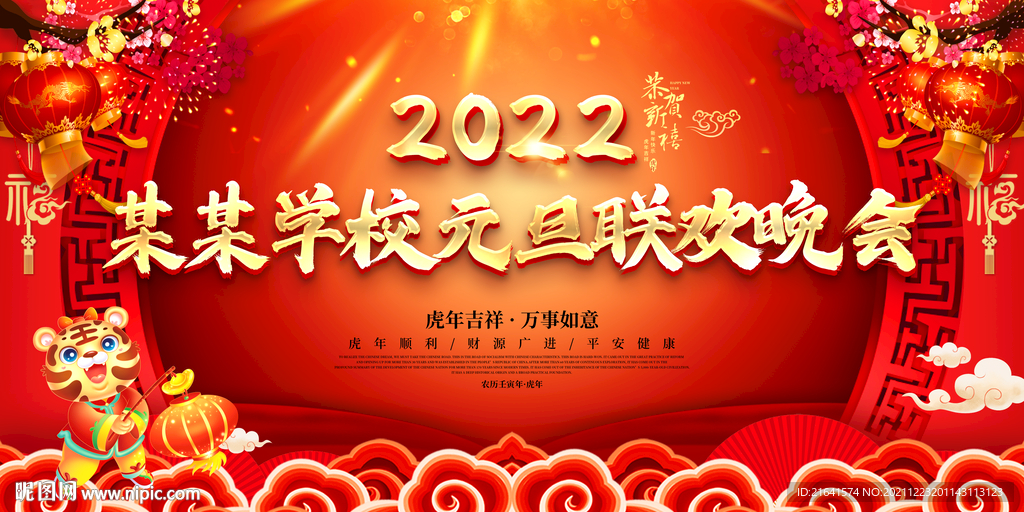 学校元旦联欢晚会