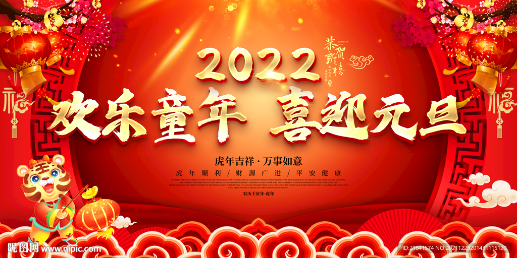 欢乐童年 喜迎元旦 