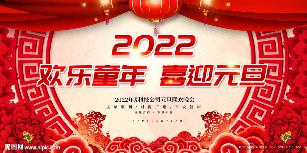 欢乐童年 喜迎元旦